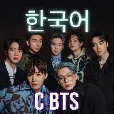 Учим корейский язык с BTS💜💜