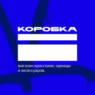 Логотип @koro6ka - Магазин кроссовок «КОРОБКА»
