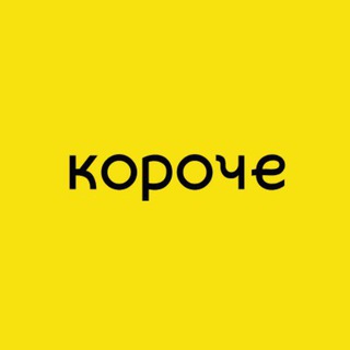 Логотип @koroche43 - Короче, Киров
