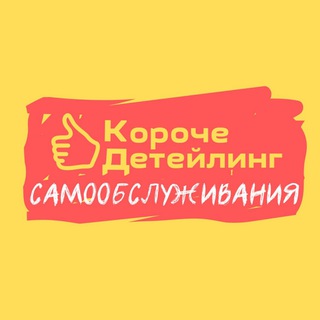 Логотип @koroche_detejling - короче детейлинг
