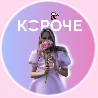 Логотип @koroche_ege1 - Короче, ЕГЭ l русский язык
