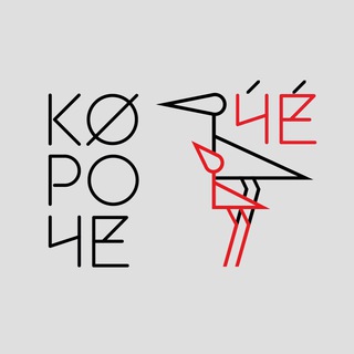 Логотип @korocheche - КорочеЧё