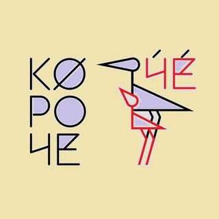 Логотип @korochechechat - КорочеЧё
