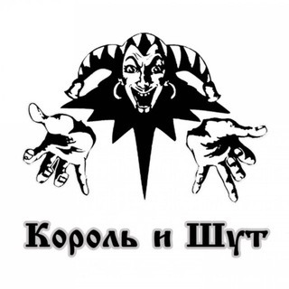 Логотип @korol_i_shut_alboms - Король и Шут