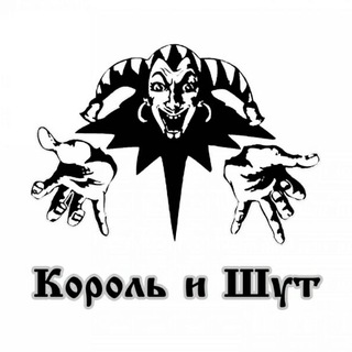 Логотип @korol_i_shut_rock - Король и Шут