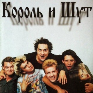 Логотип @korolandshutforeva - Король и Шут forev