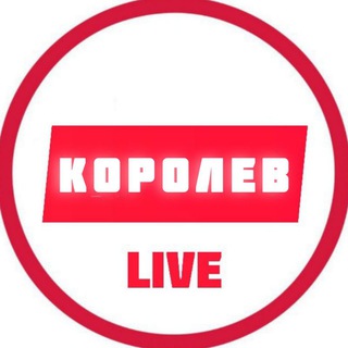 Логотип @korolev9 - Королев LIVE