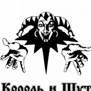 Логотип @korolishut_serial_kp - КОРОЛЬ И ШУТ | СЕРИАЛ