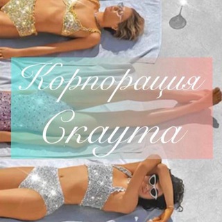 Логотип @korporacia_skayt - Корпорация Скаута👯‍♂️