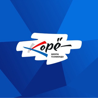 Логотип @koryo74 - Тхэквондо «Коре» || Taekwondo Koryo74