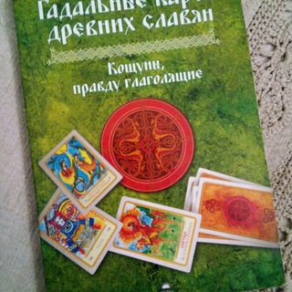 Логотип @koschuni_zhivi - Кощуны Живы Божеславны