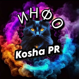 Логотип @koshapr_info - KoshaPr - Задания 📣