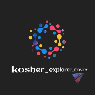 Логотип @kosherem - kosher_explorer_moscow