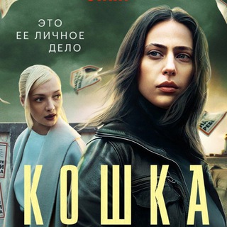 Логотип @koshka_q - Кошка Сериал l START