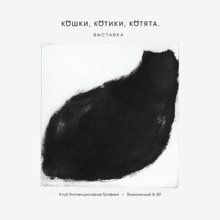 Логотип @koshki_kotiki_kotiata - Выставка "Кошки, Котики, Котята."