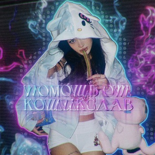 Логотип @koshxl0vee - помощь от кошикслав