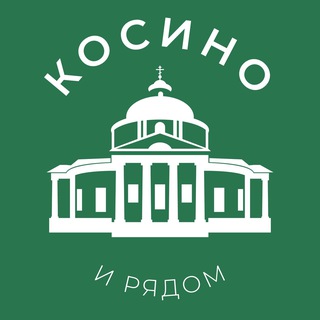 Логотип @kosino_news24 - Косино и рядом 24/7 • ВАО
