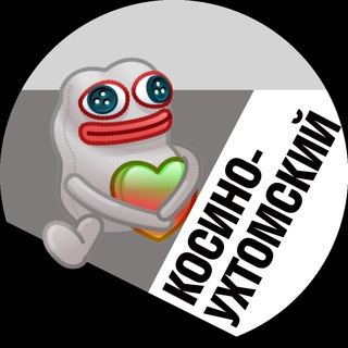 Логотип @kosinorayon - Наш Косино-Ухтомский