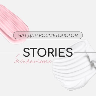 Логотип @kosmetologi_storis - Stories для косметологов. Бьюти сторис.