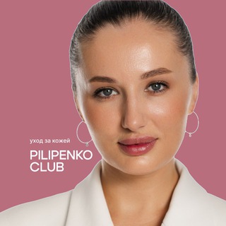Логотип @kosmetologpilipenko - Pilipenko клуб