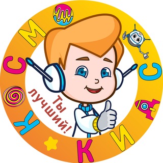 Логотип @kosmokids - 🚀 Космо Кидс Kosmo Kids детский сад