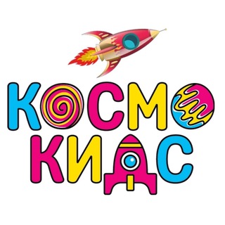 Логотип @kosmokids_ogni - Космо Кидс Мосфильмовская ЖК Огни