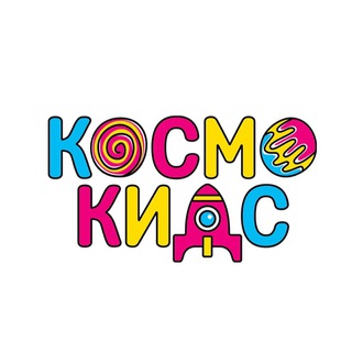 Логотип @kosmokids_orbita - Детский центр КОСМО КИДС в ТРЦ Орбита