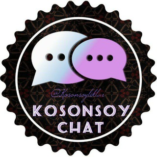 Логотип @kosonsoychat - 🗣 Kosonsoy Chat