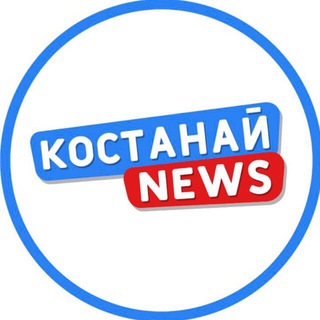 Логотип @kostanaynews1 - KOSTANAY NEWS
