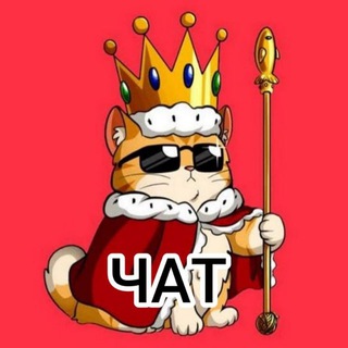 Логотип @koteikino_chat - Котейкино царство ЧАТ