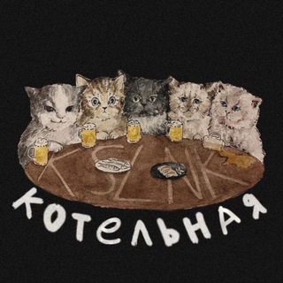 Логотип @kotelnayaa - котельная