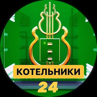 Логотип @kotelniki_24 - Котельники 24