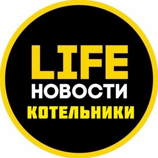 Логотип @kotelnikiq - Котельники