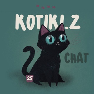 Логотип @kotiki_z_chat - Чат общение KOTIKI Z ВЗ