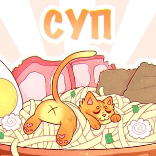 Логотип @kotisup - Cуп с котом