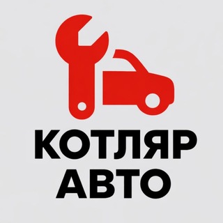 Логотип @kotlyar_avto - KOTLYAR-AVTO | СТО | АВТОСЕРВИС | Мариуполь