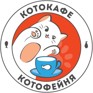 Логотип @kotofeinya - Котокафе «Котофейня»