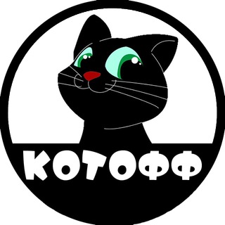 Логотип @kotoff_everyday - КОТОФФ 💎 Коты на каждый день.