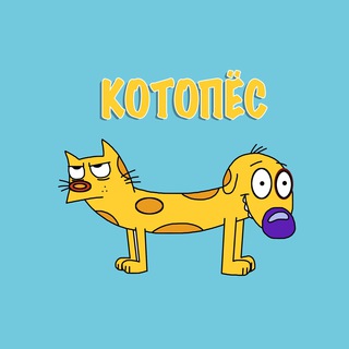 Логотип @kotopes_tg - КОТОПЁС