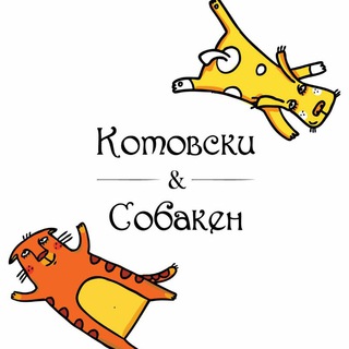 Логотип @kotosob - Котовски & Собакен