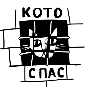 Логотип @kotospasmoscow - Фонд "КОТОСПАС"