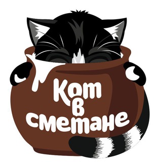 Логотип @kotvsmetane31 - Кот в сметане
