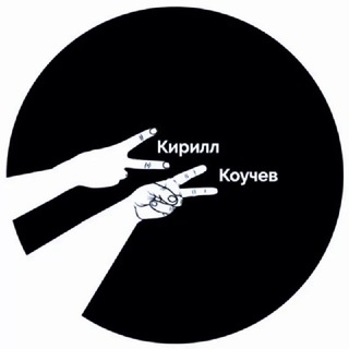 Логотип @kouchev - Кирилл Коучев 🐲