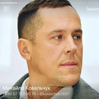 Логотип @kovalchuk79 - м и х а й л о к о в а л ь ч у к ☀️