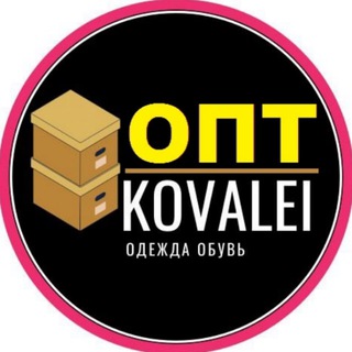 Логотип @kovalei - KOVALEi / Оптом Одежда Обувь отправка по России и СНГ