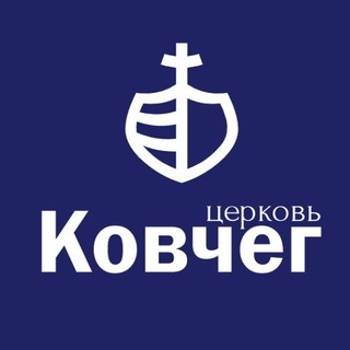 Логотип @kovcheg_krasnodar - Церковь «Ковчег» Краснодар