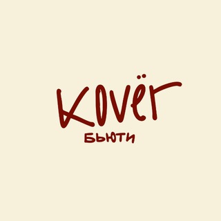 Логотип @koverbeauty - kovër бьюти