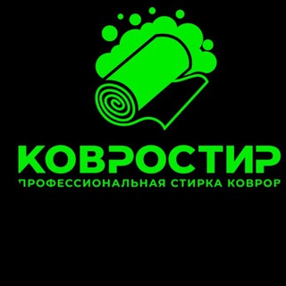Логотип @kovrostir - Ковростир стирка ковров