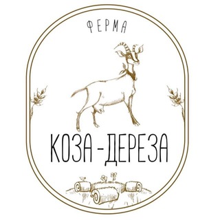 Логотип @koza_dereza_krsk - Ферма «Коза - дереза» | Красноярск