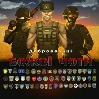 Логотип @kozakgyluntvchat - Чат "Добровольці Божої Чоти"